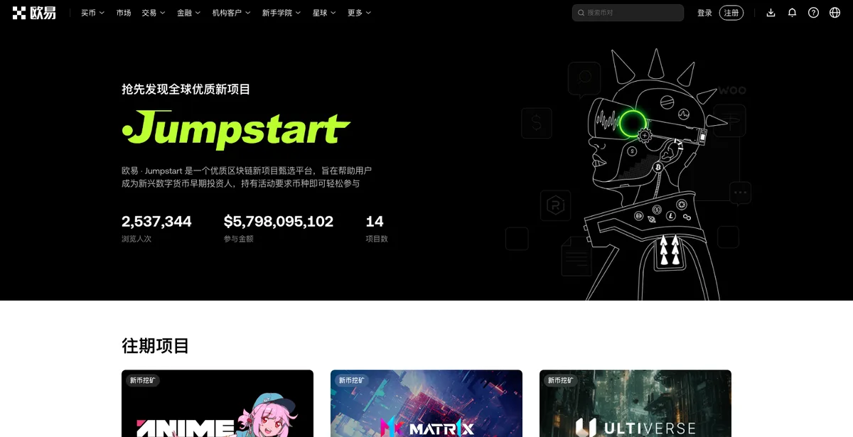 okx.com Jumpstart 页面,展示新币挖矿与打折销售两类活动入口
